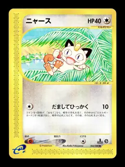 [LP] Meowth 062/088 Japanese e-Series Split Earth Pokemon E - Image 1