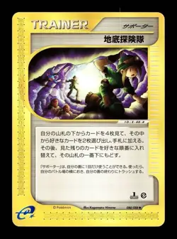 [LP] Underground Expedition Japanese Split Earth 080/088 Pokemon A - Image 1