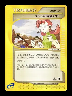 [LP] Mary's Impulse 054/128 Japanese e-Series Base Expansion Pack Pokemon C - Image 1
