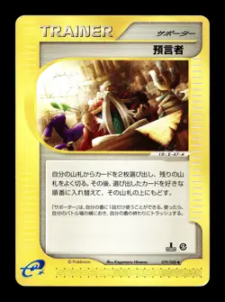 [MP] Oracle Trainer Japanese Split Earth 079/088 Pokemon B - Image 1