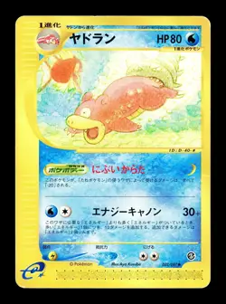 [HP] Slowbro Japanese E3 Wind from the Sea 1st Edition 032/087 Pokemon - Image 1