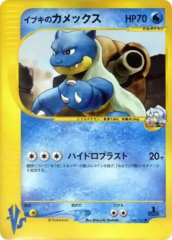 Clair's Blastoise 046/141 Pokemon vs Regular (Japanese) for sale online - Image 1
