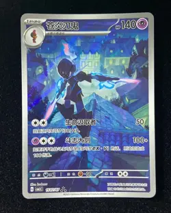 2025 Pokemon PTCG S-Chinese Gem Pack VOL.3 Ceruledge CBB3C 1507/07 #2 icy - Image 1