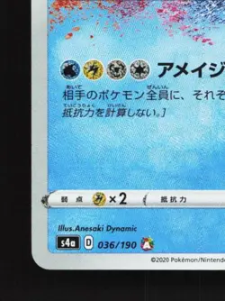 Kyogre 036/190 LP Shiny Star V Japanese Pokemon Card TCG - Image 2