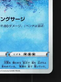 Kyogre 036/190 LP Shiny Star V Japanese Pokemon Card TCG - Image 3