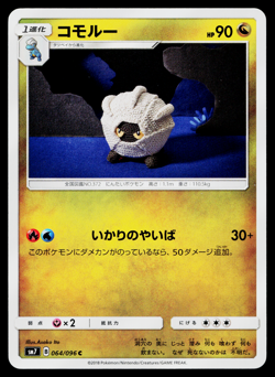 SHELGON 064/096 SKY-SPLITTING CHARISMA JAPANESE POKEMON TCG - Image 1