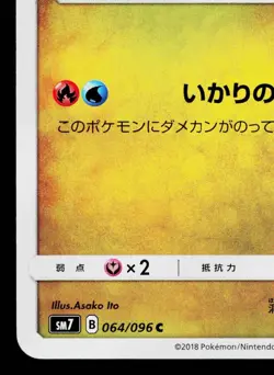 SHELGON 064/096 SKY-SPLITTING CHARISMA JAPANESE POKEMON TCG - Image 4