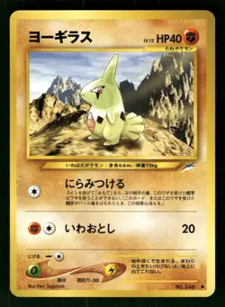 2001 Light Played Pokemon Larvitar No. 246 Neo Destiny Japanese - Image 1