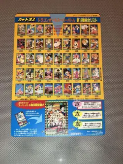 Dragon Ball Carddass Bandai Jumbo Card Set of 8 Used - Image 2