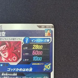 Dragon Ball Son Goku GDR SDV1 002 Used Collectible Card - Image 5
