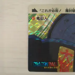 Dragon Ball Carddass PP Card Kame Sennin 2nd Edition No47 Used - Image 2