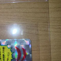 Dragon Ball Yamakatsu Minor Prism Card Jumbocarddass Goku Used - Image 5