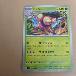 Exeggutor 005/063 Mega Brave m1L NM Pokemon TCG Card - Image 1