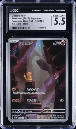 2023 POKEMON POKEMON CARD 151 - ART RARE - HOLO - JPN CHARMANDER CGC 5.5 - Image 1