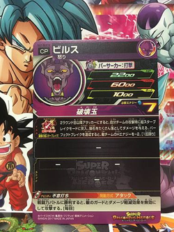 Beerus SH7-BCP15 CP Super Dragonball Heroes Mint Card SDBH - Image 2