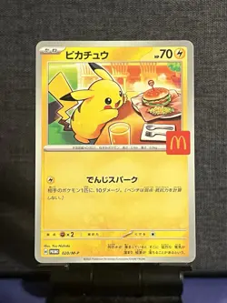 Pikachu - 020/M-P 020/M-P M-P Promotional Cards Regular (Japanese) - Image 1