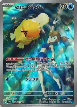 Misty's Psyduck AR 071/063 SV9a Heat Wave Arena - Pokemon Cards Japanese NM - Image 1