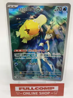 Misty's Psyduck AR 071/063 SV9a Heat Wave Arena - Pokemon Cards Japanese NM - Image 2