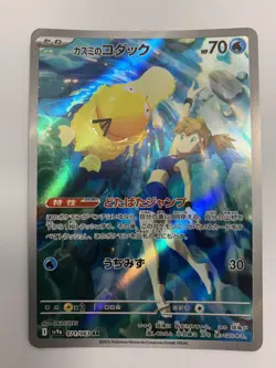 Misty's Psyduck AR 071/063 SV9a Heat Wave Arena - Pokemon Cards Japanese NM - Image 4