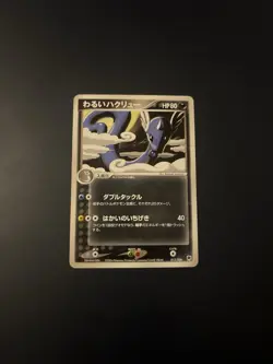 Japanese Dark Dragonair 012/020 Rocket Gang Strikes Back Pokemon Card Side Deck - Image 1