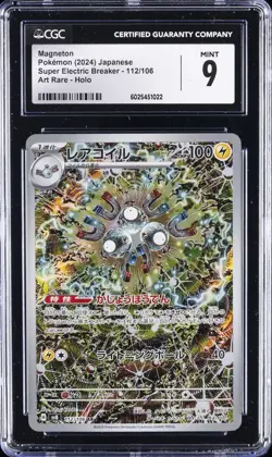 2024 POKEMON JPN - SUPER ELECTRIC BREAKER ART RARE - HOLO MAGNETON CGC 9 - Image 1
