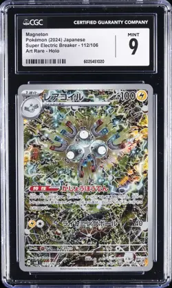 2024 POKEMON JPN - SUPER ELECTRIC BREAKER ART RARE - HOLO MAGNETON CGC 9 - Image 1