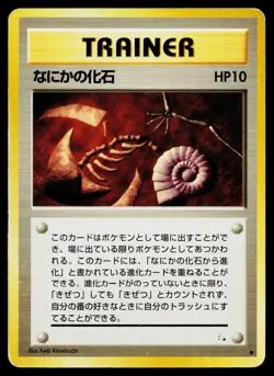 MYSTERIOUS FOSSIL FOSSIL JAPANESE POKEMON TCG - Image 1