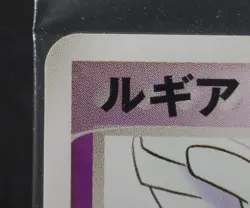 Pokemon Card Lugia 038/PCG-P Japanese PokePark Grand Opening Promo Sealed 2005 - Image 5