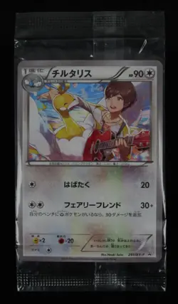 Pokemon Card Altaria 291/XY-P Holo Japanese Song Collection Promo Sealed 2016 - Image 1