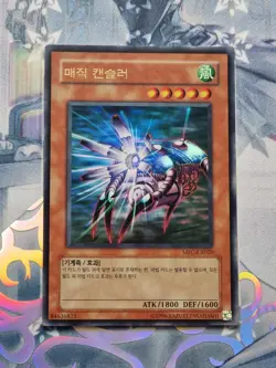 MFC-KR020 Spell Canceller Ultra Rare KOREAN Lightly Played! YuGiOh TCG - Image 1