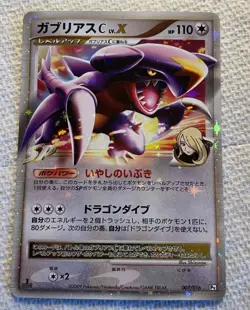 Pokemon Card Garchomp C LV.X 007/016 1st Holo Japanese Garchomp Half Deck 2009 - Image 2