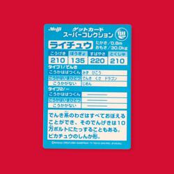 RAICHU--JAPANESE MEIJI EMBOSSED PROMO FOIL POKEMON CARD - Image 2