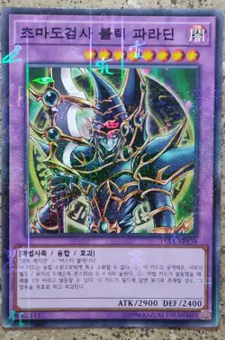 YuGiOh! Card - "Dark Paladin" - MILLENIUM RARE- 15AX - MINT - Image 2
