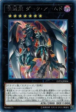 Dark Armed, the Dragon of Annihilation LVP3-JP004 Rare Yugioh Japan - Image 1