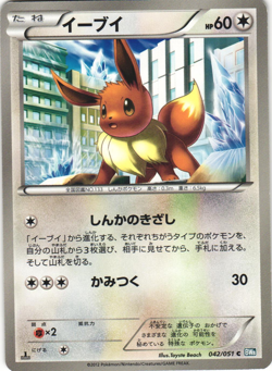 Eevee 042/051 Plasma Gale BW8 1st Edition Japanese Pokemon Card Lightlly Played - Image 1