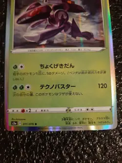 Pokemon Card Genesect Holo Japanese 011/076 R Sword & Shield Legendary Heartbeat - Image 3