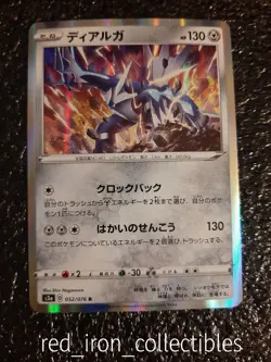 Pokemon Card Dialga Holo Japanese 052/076 R Sword and Shield Legendary Heartbeat - Image 1