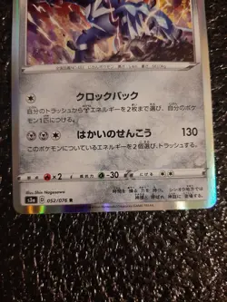 Pokemon Card Dialga Holo Japanese 052/076 R Sword and Shield Legendary Heartbeat - Image 3