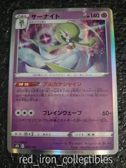 Pokemon Card Gardevoir Holo Japanese NM+ 063/184 Sword & Shield VMAX Climax s8b - Image 1