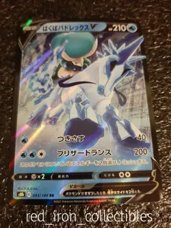 Pokemon Card Ice Rider Calyrex V Japanese NM+ 043/184 Sword & Shield VMAX Climax - Image 1
