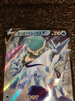 Pokemon Card Ice Rider Calyrex V Japanese NM+ 043/184 Sword & Shield VMAX Climax - Image 2