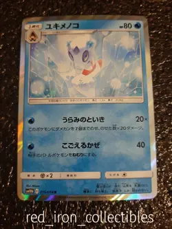 Pokemon Card Froslass Holo Rare Japanese NM+ 015/054 Sun & Moon Sky Legend sm10b - Image 1