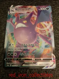 Pokemon Card Crobat VMAX Japanese 109/190 RRR Sword and Shield Shiny Star V s4a - Image 1