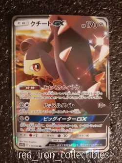 Pokemon Card Mawile GX NM Japanese 030/054 RR Sun & Moon GG End sm10a - Image 1