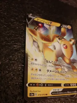 Pokemon Card Ampharos V Japanese 014/076 RR Sword & Shield Legendary Heartbeat - Image 2