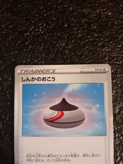 Pokemon Card Evolution Incense Reverse Holo Japanese NM 159/190 Shiny Star V s4a - Image 2