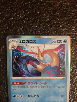 Pokemon Card Milotic Holo Rare Japanese NM 035/190 Shiny Star V s4a TCG 2020 - Image 2