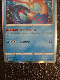 Pokemon Card Milotic Holo Rare Japanese NM 035/190 Shiny Star V s4a TCG 2020 - Image 3