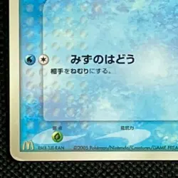 Mudkip 083/PCG-P Pokemon Card McDonald's Promo Nintendo Pocket Monsters Japanese - Image 5