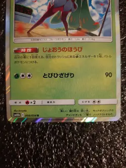 Pokemon Card Tsareena Holo Rare Japanese NM+ 008/054 Sun & Moon Sky Legend sm10b - Image 3